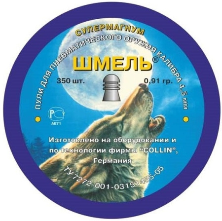 Пули Шмель 0,91 г супермагнум 350 шт