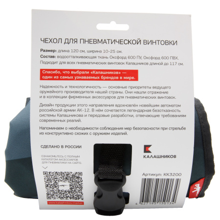 Чехол для пневматической винтовки Калашников