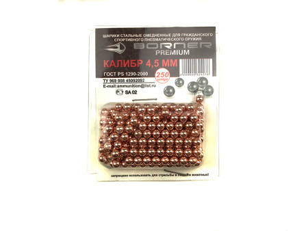 Шарики омедненные BORNER Premium 250шт