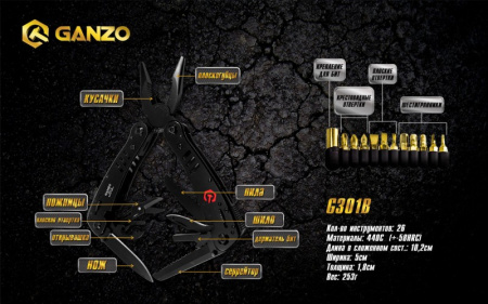 Мультиинструмент складной Ganzo G301-В, хромированная сталь