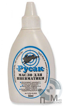 Масло для пневматики Русак 50 мл