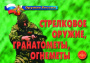 Плакаты Стрелковое оружие, гранатометы, огнеметы А-3
