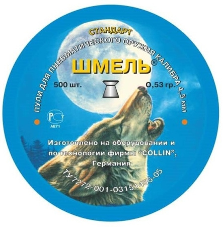 Пули Шмель 0,53 г 500 шт