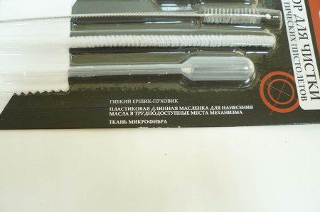 Набор для чистки газовых, травмат., охолощенных пистолетов ГИБКИЙ (9к, 10к, .45)