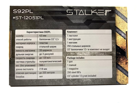 Пистолет пневматический Stalker S92PL