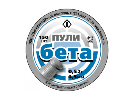 Пули Бета 4,5 мм 0,52 г целевые (плоские) 150 шт