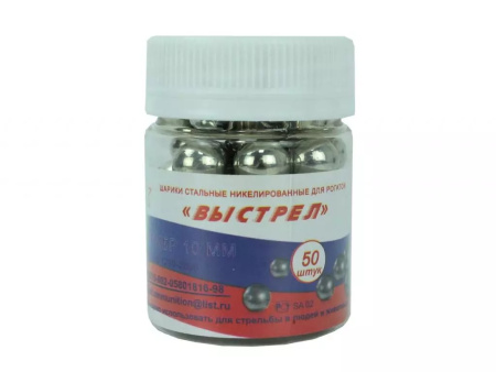 Шарик стальной для рогаток Выстрел 10 мм.