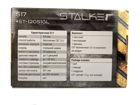 Пистолет пневматический Stalker S17 (аналог "Glock17")