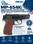 Пневматический пистолет Макарова МР-654К